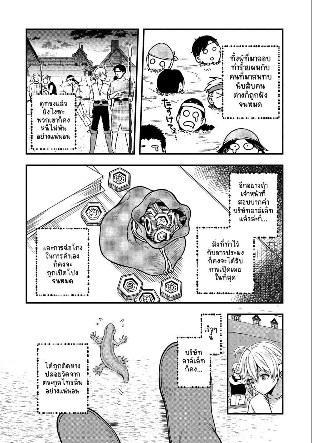 อ่านการ์ตูน Tensei Shite High Elf ni Narimashitaga, Slow Life wa 120-nen de Akimashita 6 ภาพที่ 33