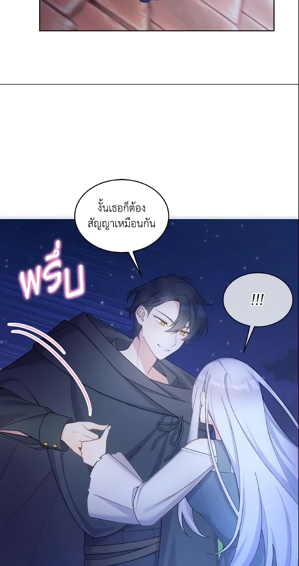 อ่านการ์ตูน May I Kill You, Your Majesty 20 ภาพที่ 55