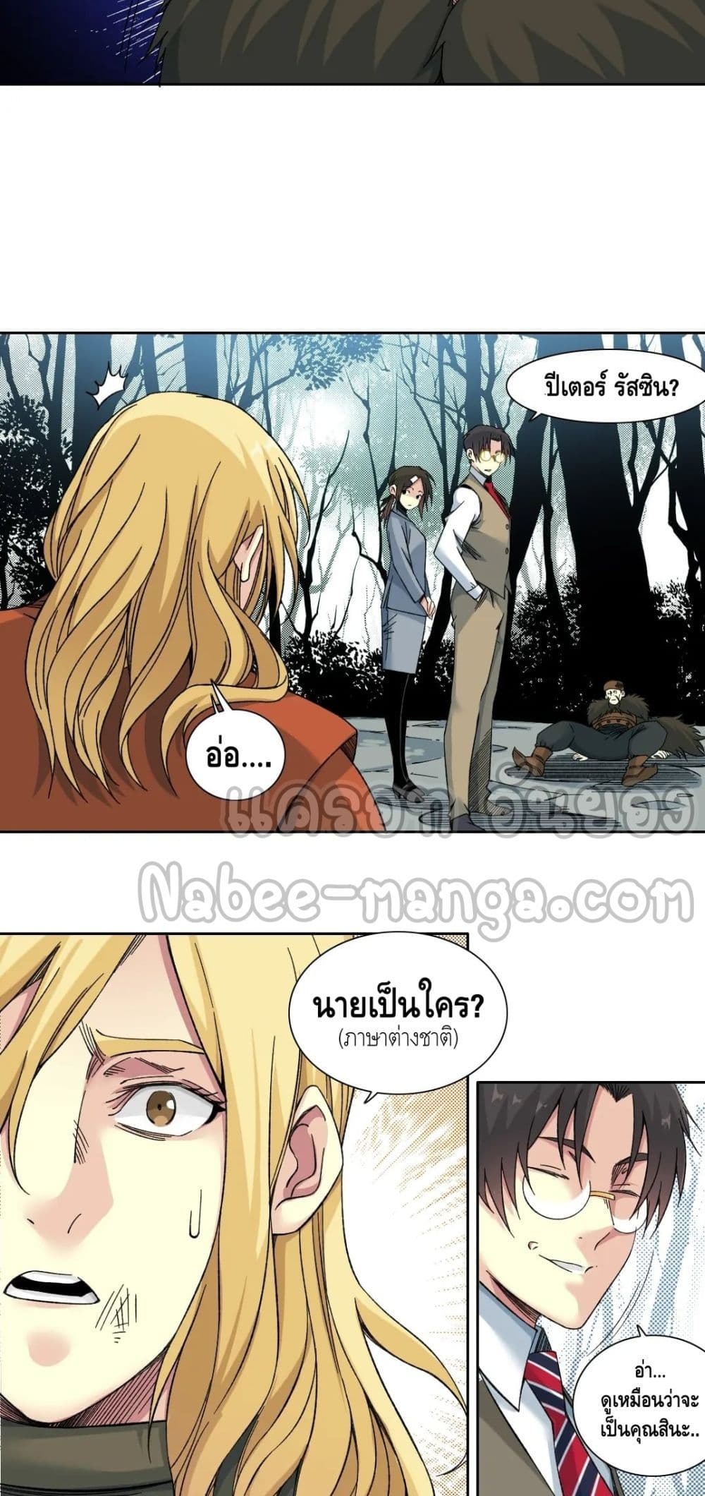 อ่านการ์ตูน The Eternal Club 158 ภาพที่ 4