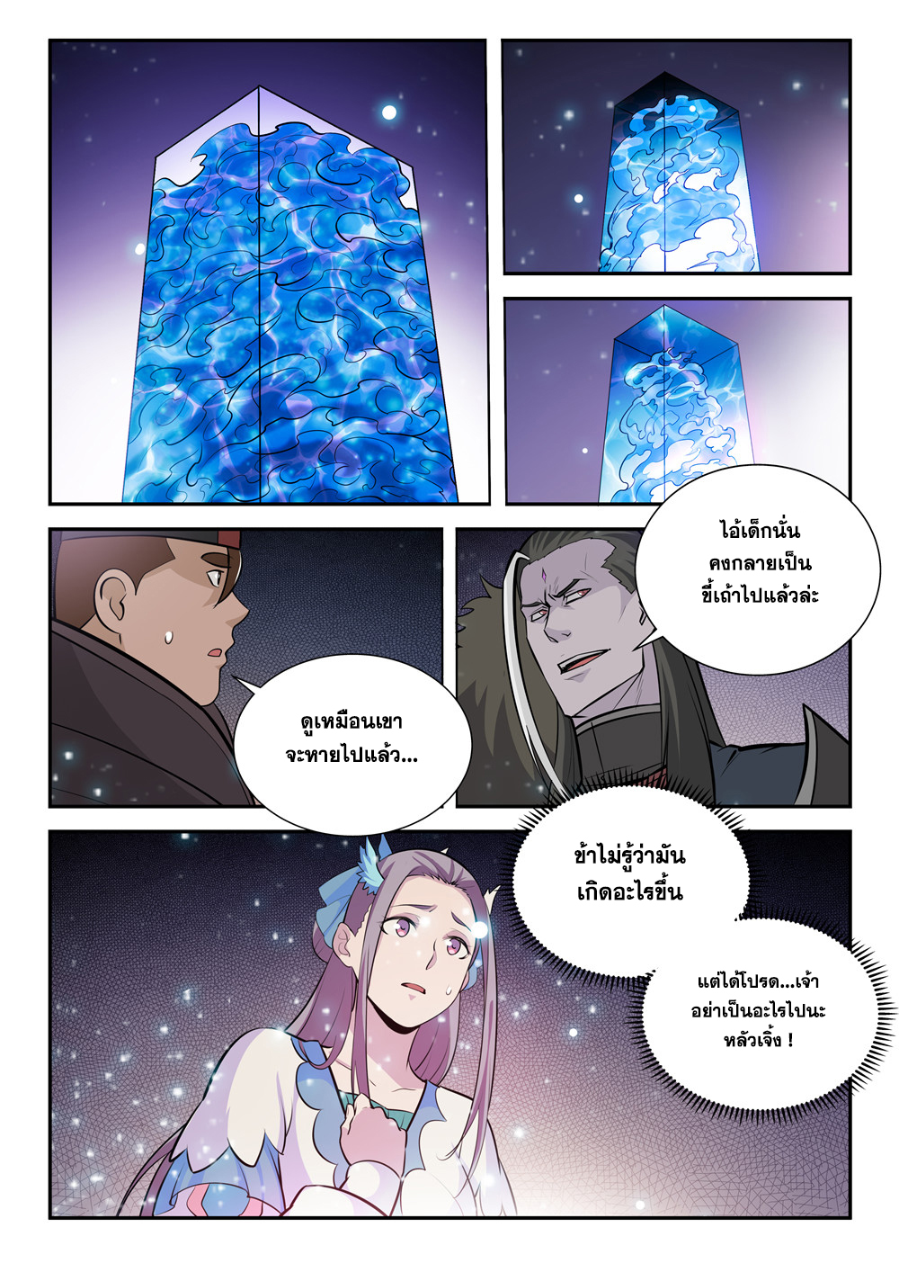 อ่านการ์ตูน Bailian Chengshen 205 ภาพที่ 7