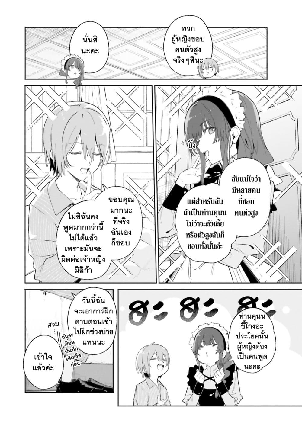 อ่านการ์ตูน Majutsushi Kunon wa Miete Iru 10 ภาพที่ 9