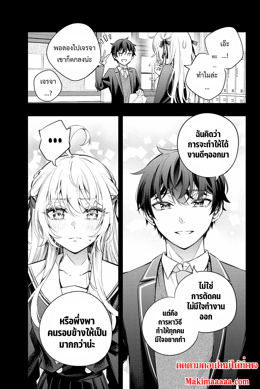 อ่านการ์ตูน Tokidoki Bosotto Roshiago de Dereru Tonari no Alya-san 11 ภาพที่ 11