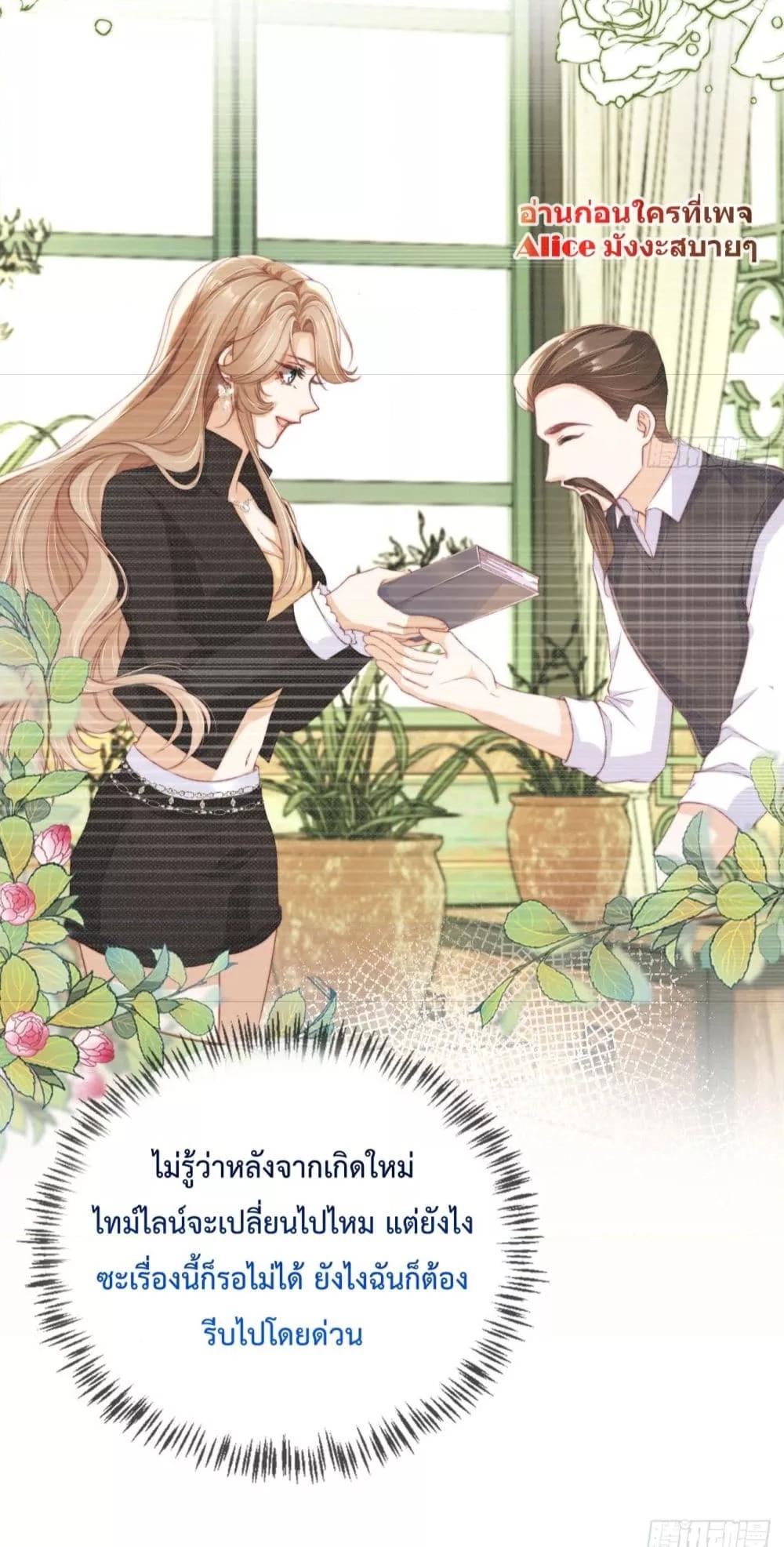 อ่านการ์ตูน After Rebirth, I Married a Disabled Boss 11 ภาพที่ 10