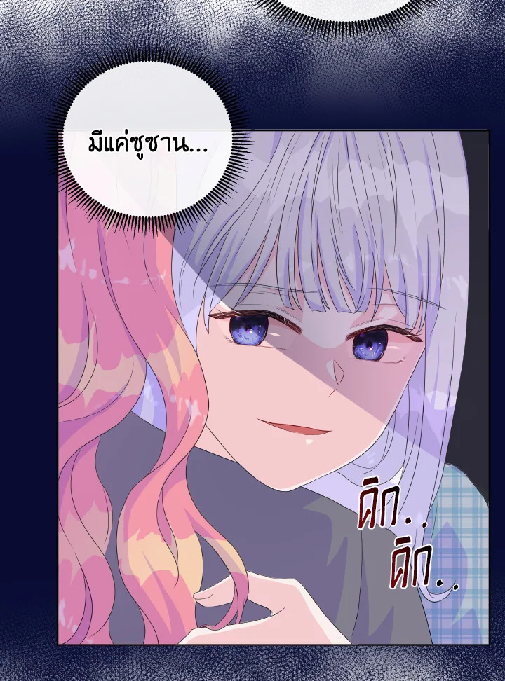 อ่านการ์ตูน Don’t Trust the Female Lead 11 ภาพที่ 21