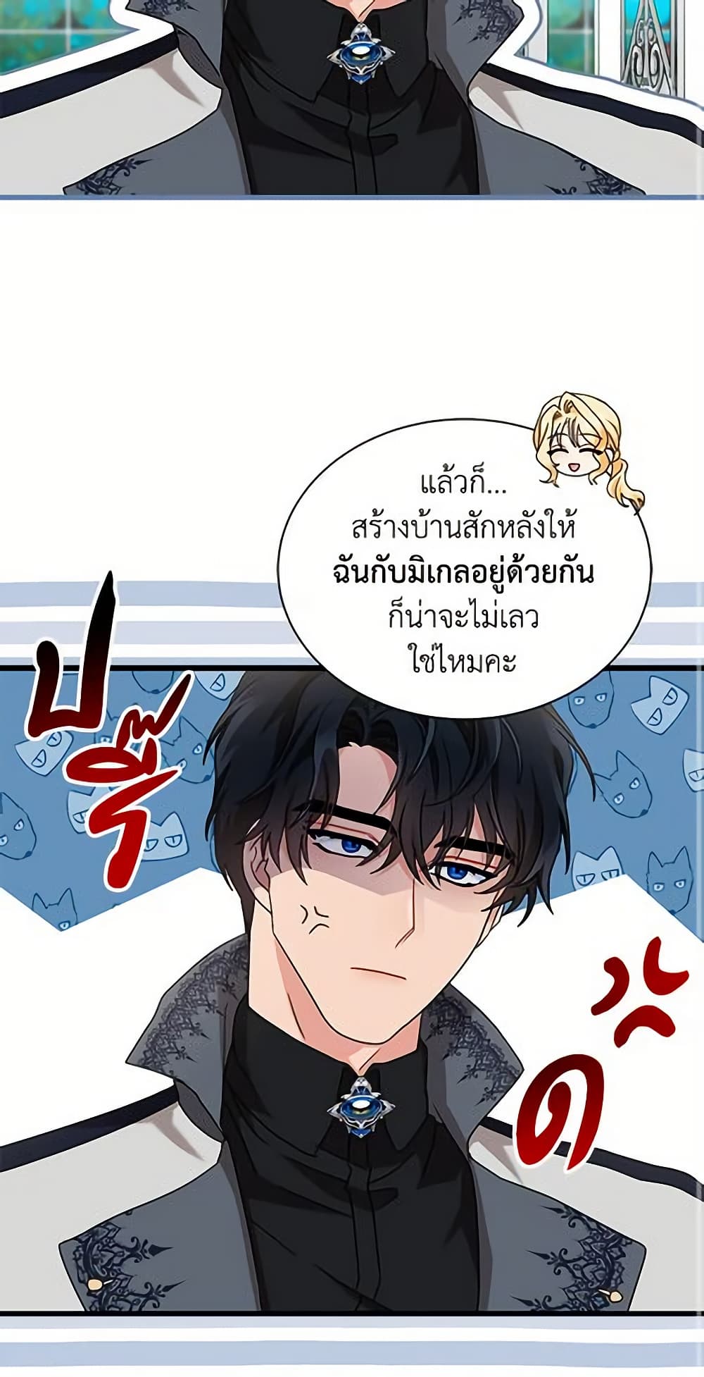 อ่านการ์ตูน I Became the Madam of the House 21 ภาพที่ 44