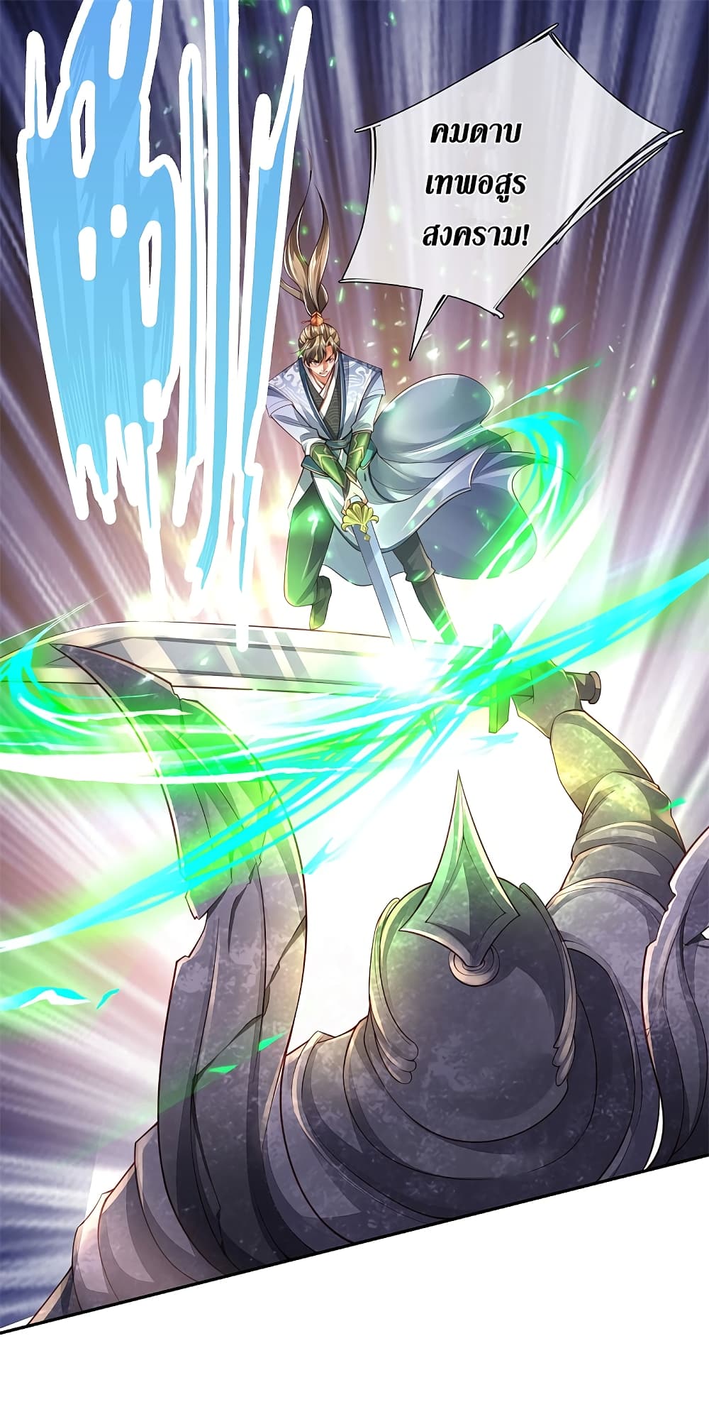 อ่านการ์ตูน Sky Sword God 386 ภาพที่ 21