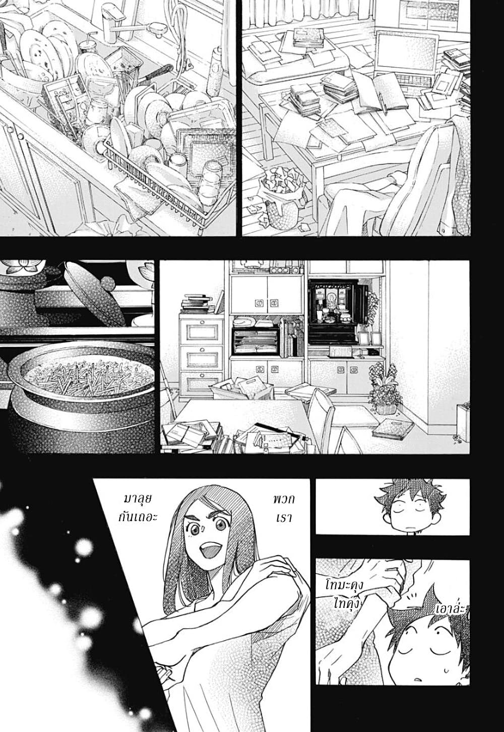 อ่านการ์ตูน Ao no Furaggu 22 ภาพที่ 3