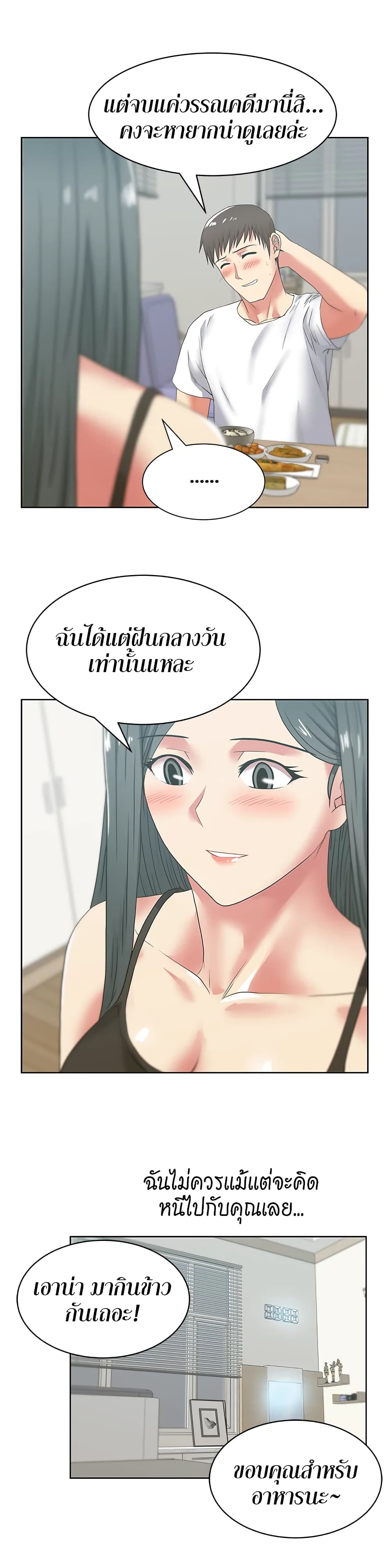 อ่านการ์ตูน My Wife’s Friend 42 ภาพที่ 25