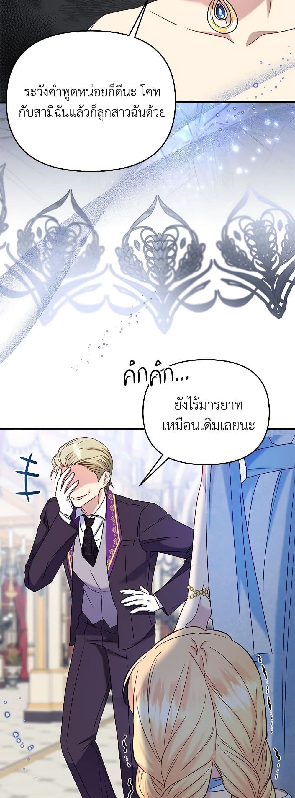 อ่านการ์ตูน I Stole the Child of My War-Mad Husband 54 ภาพที่ 40