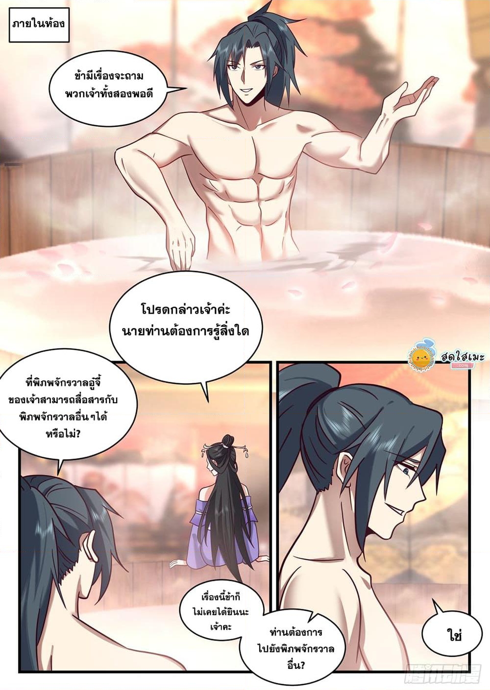 อ่านการ์ตูน Martial Peak 2157 ภาพที่ 2