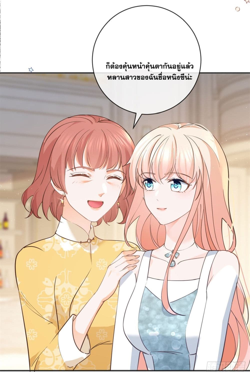 อ่านการ์ตูน The Lovely Wife And Strange Marriage 400 ภาพที่ 13