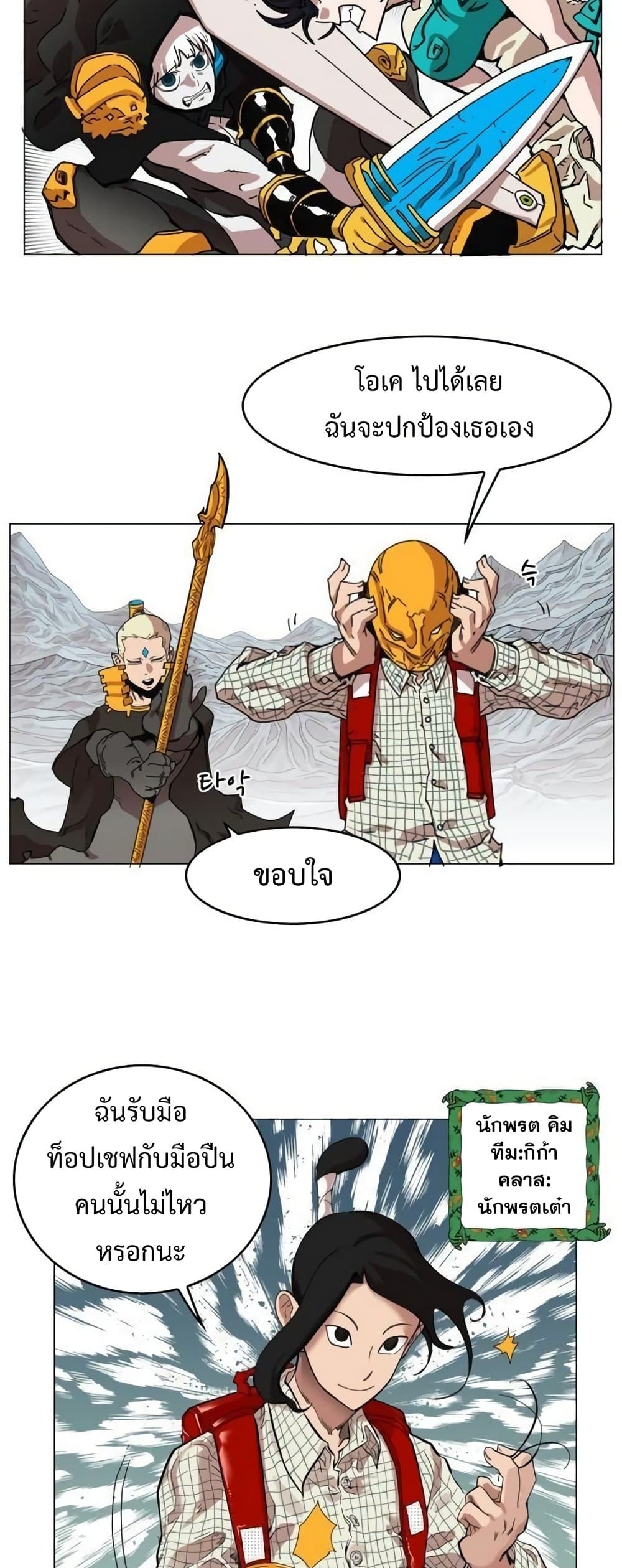 อ่านการ์ตูน Hardcore Leveling Warrior 46 ภาพที่ 27