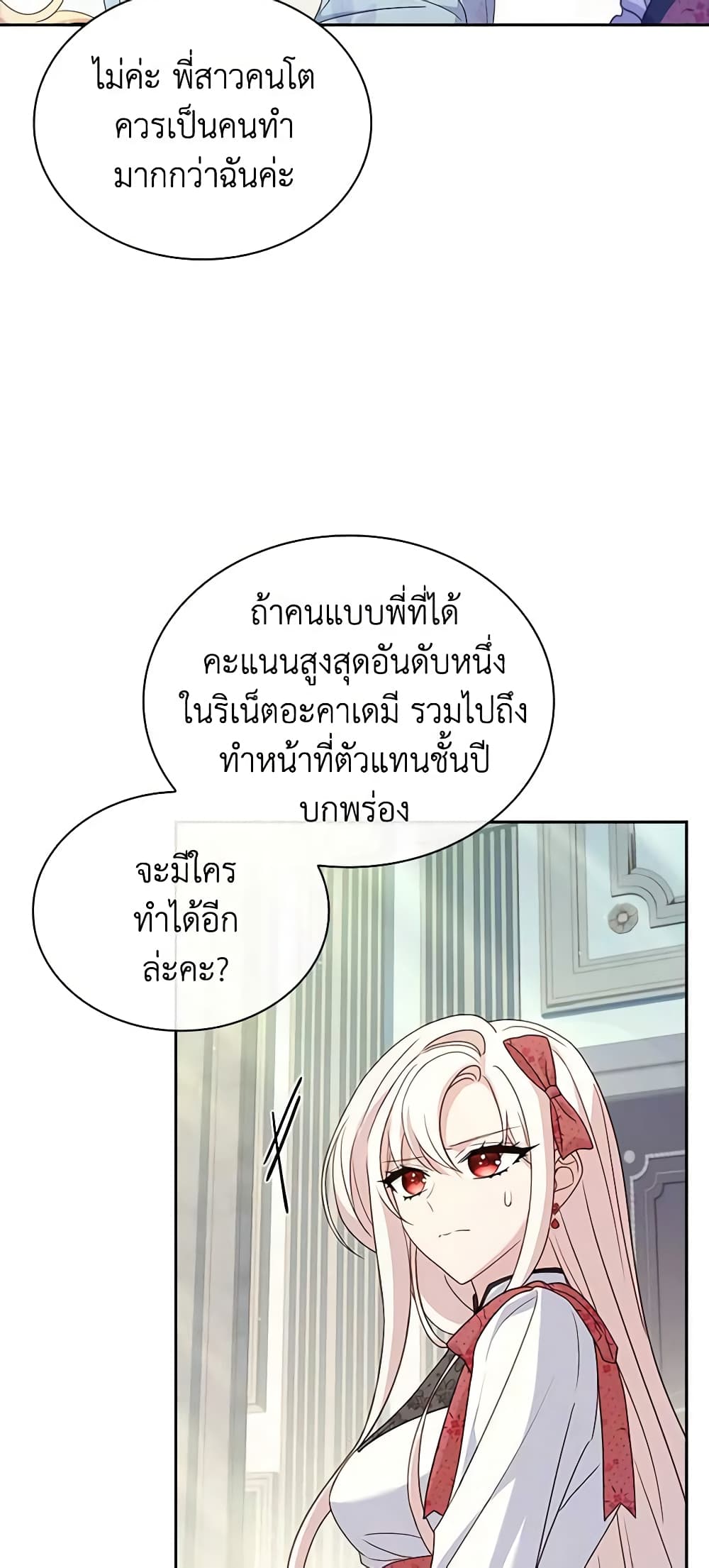 อ่านการ์ตูน The Lady Needs a Break 97 ภาพที่ 23