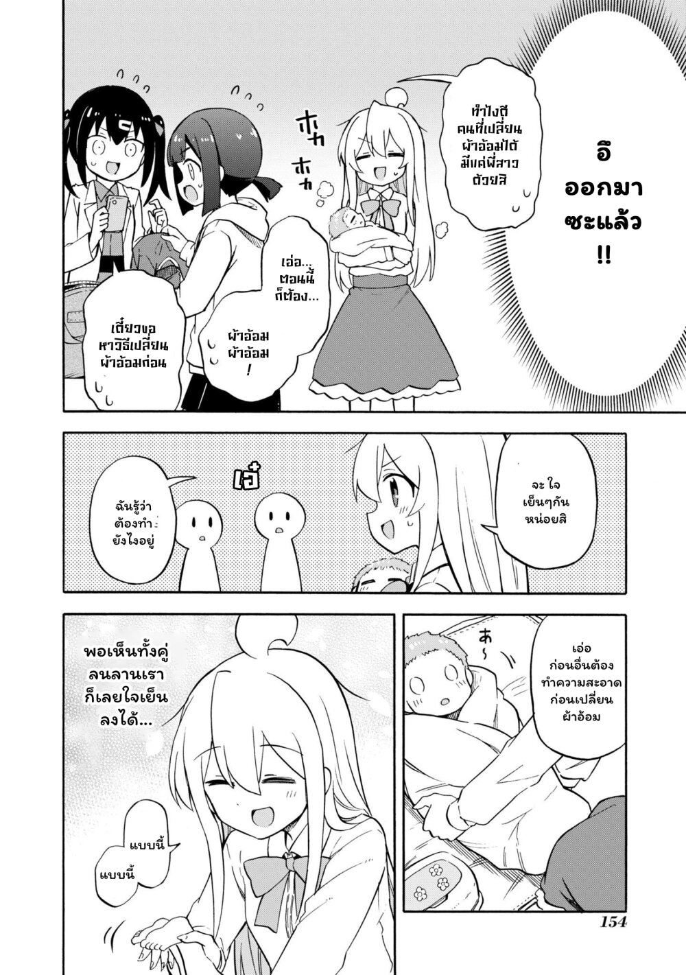 อ่านการ์ตูน Onii-chan wa Oshimai! Koushiki Anthology Comic 46 ภาพที่ 8