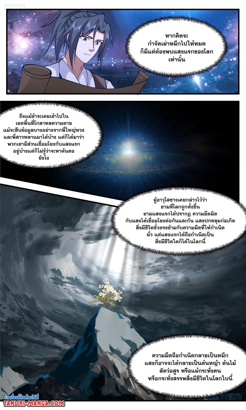 อ่านการ์ตูน Martial Peak 3421 ภาพที่ 3