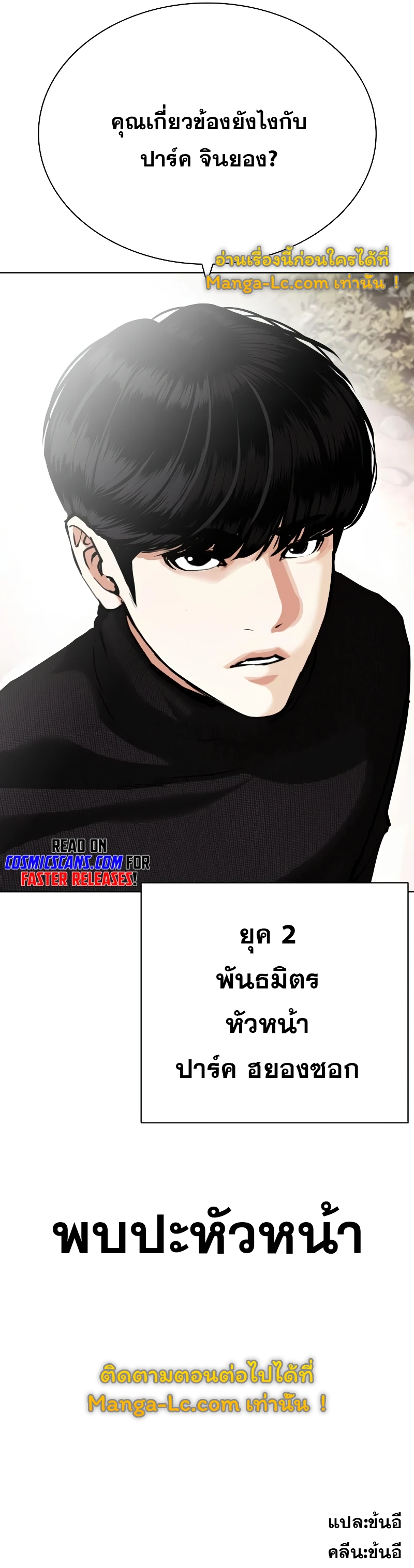 อ่านการ์ตูน Lookism 435 ภาพที่ 21