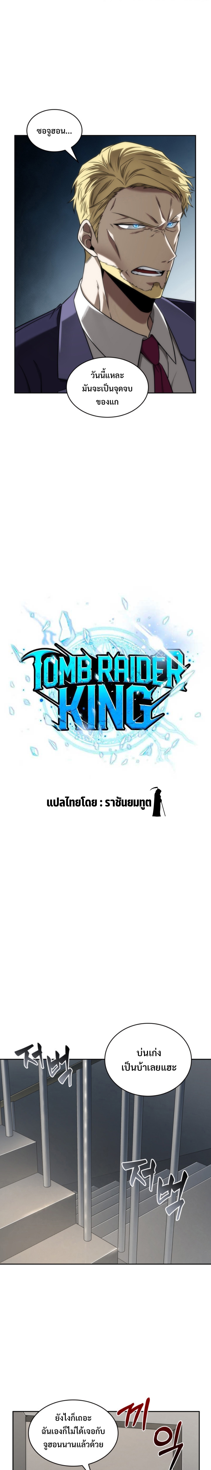 อ่านการ์ตูน Tomb Raider King 270 ภาพที่ 3