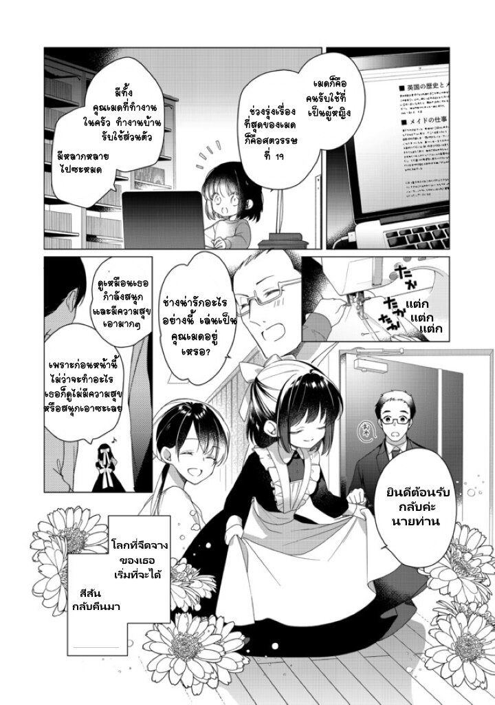 อ่านการ์ตูน Heroine? Seijo? Iie, All Works Maid desu (ko)! @COMIC 1 ภาพที่ 19