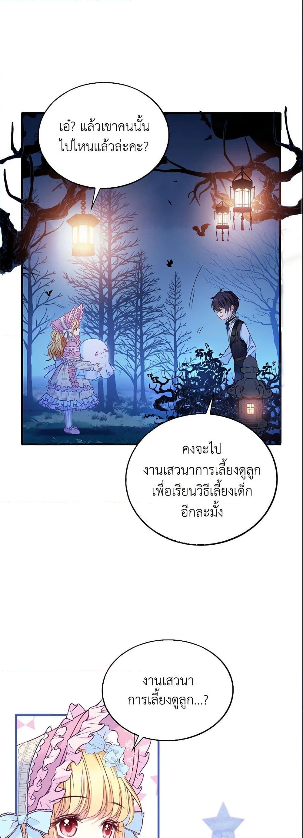 อ่านการ์ตูน Adopted Daughter Wants to Save the World 4 ภาพที่ 42