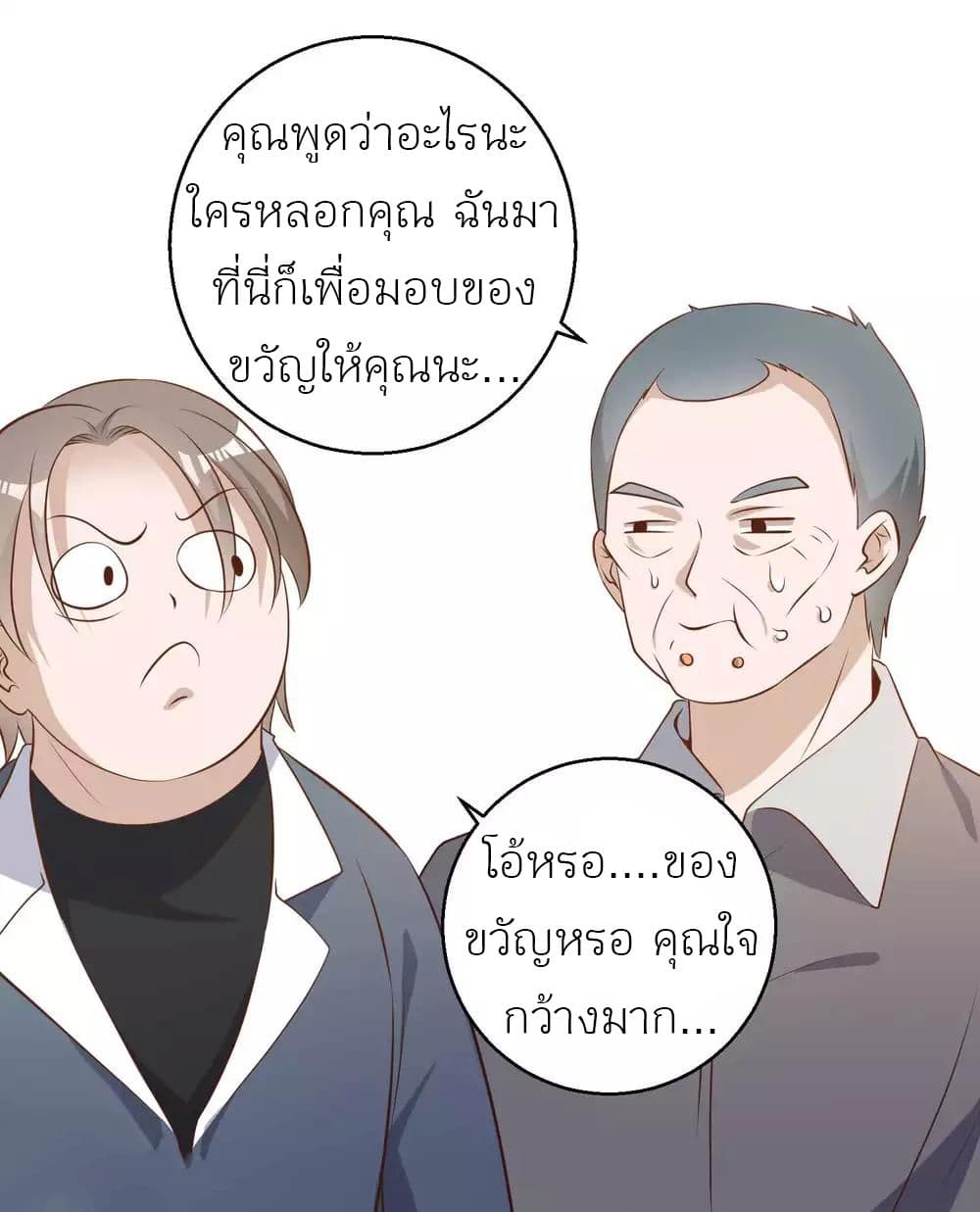 อ่านการ์ตูน God Fisherman 64 ภาพที่ 21