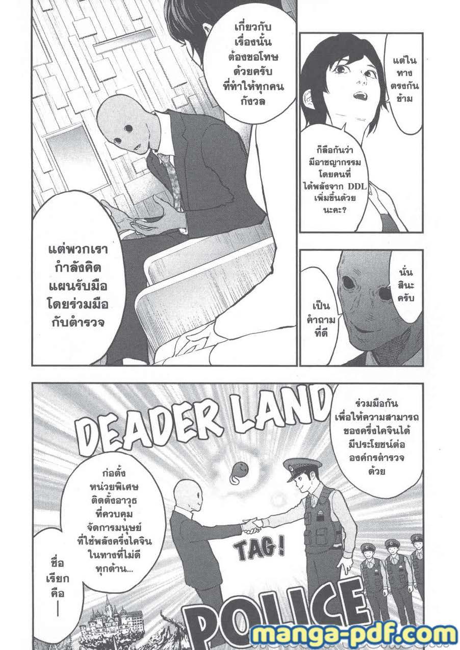 อ่านการ์ตูน Jagaaaaaan 110 ภาพที่ 4