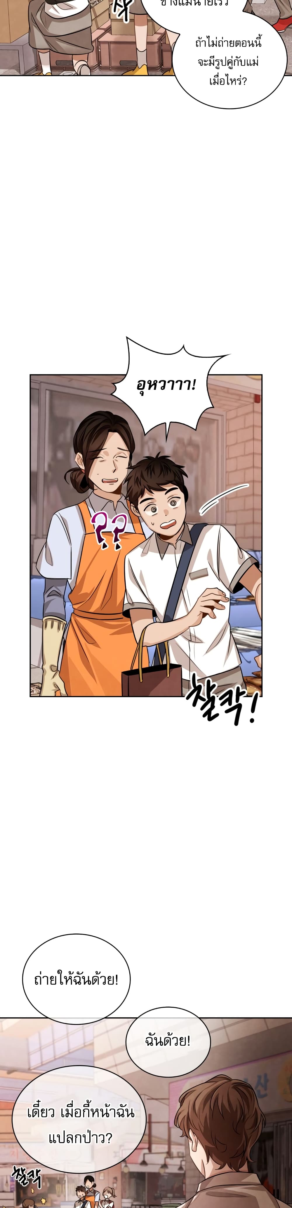 อ่านการ์ตูน Be the Actor 19 ภาพที่ 35