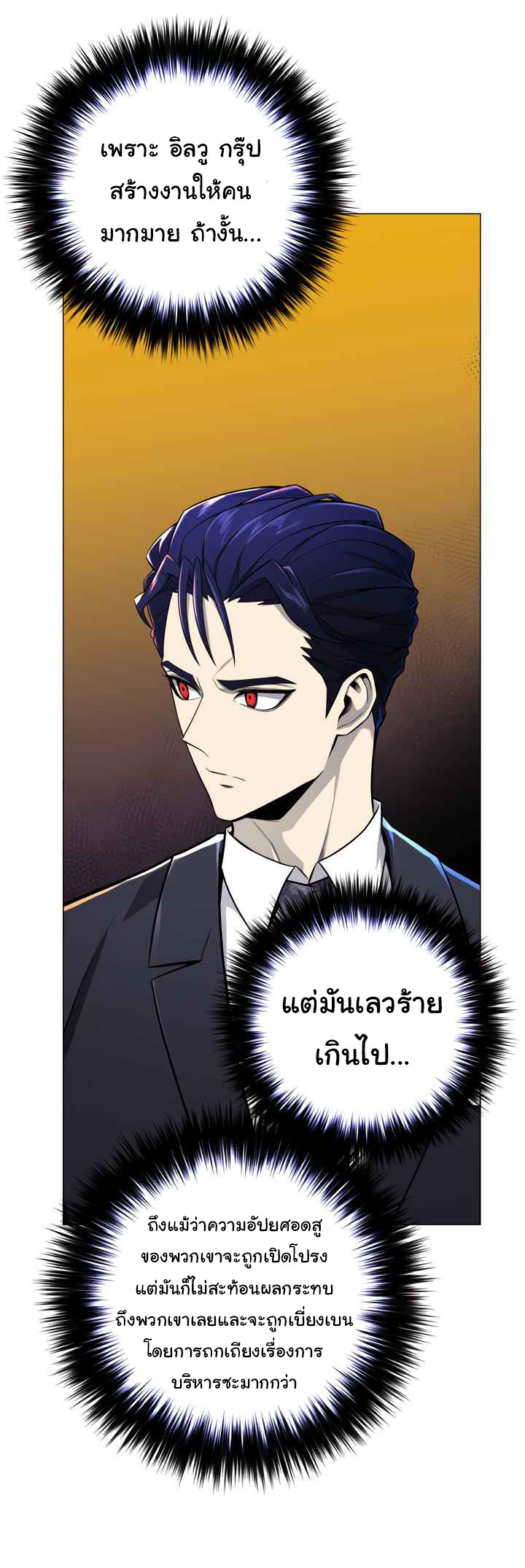 อ่านการ์ตูน Reverse Villain 53 ภาพที่ 44