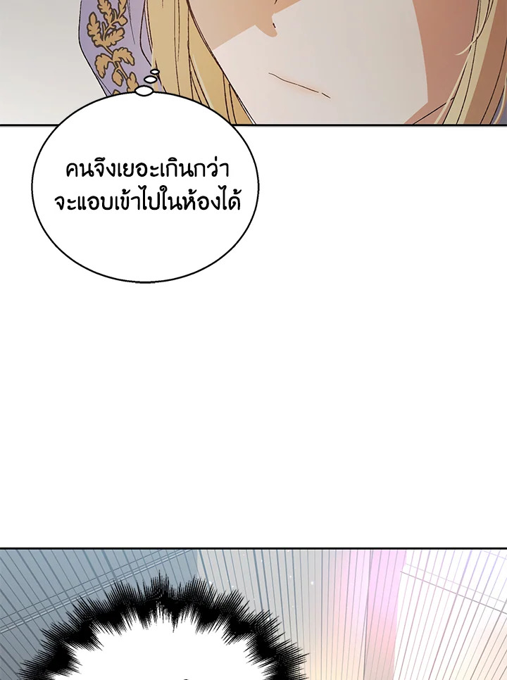 อ่านการ์ตูน A Way to Protect the Lovable You 6 ภาพที่ 47