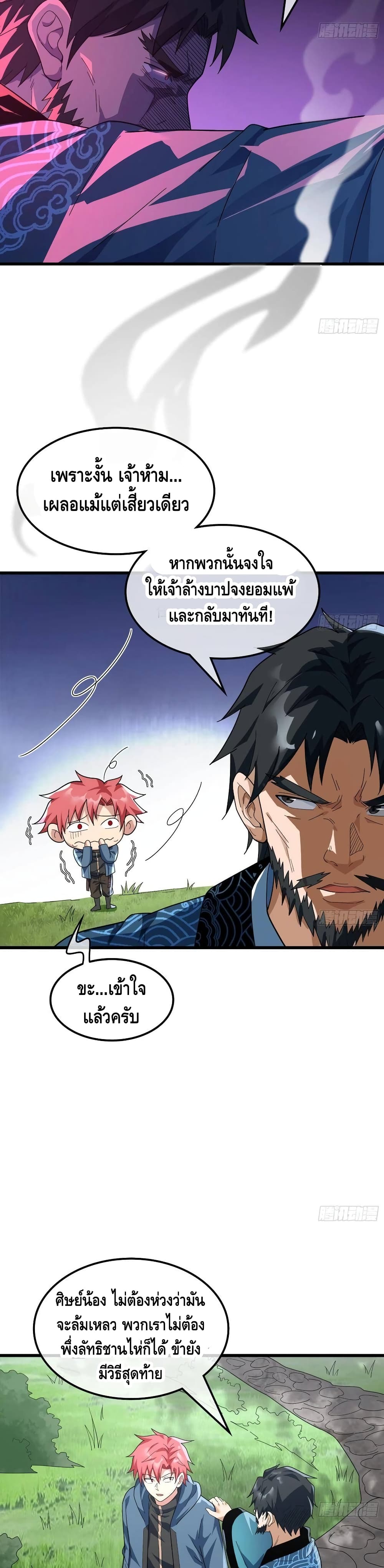 อ่านการ์ตูน Because I Have Super Gold System ! 163 ภาพที่ 13