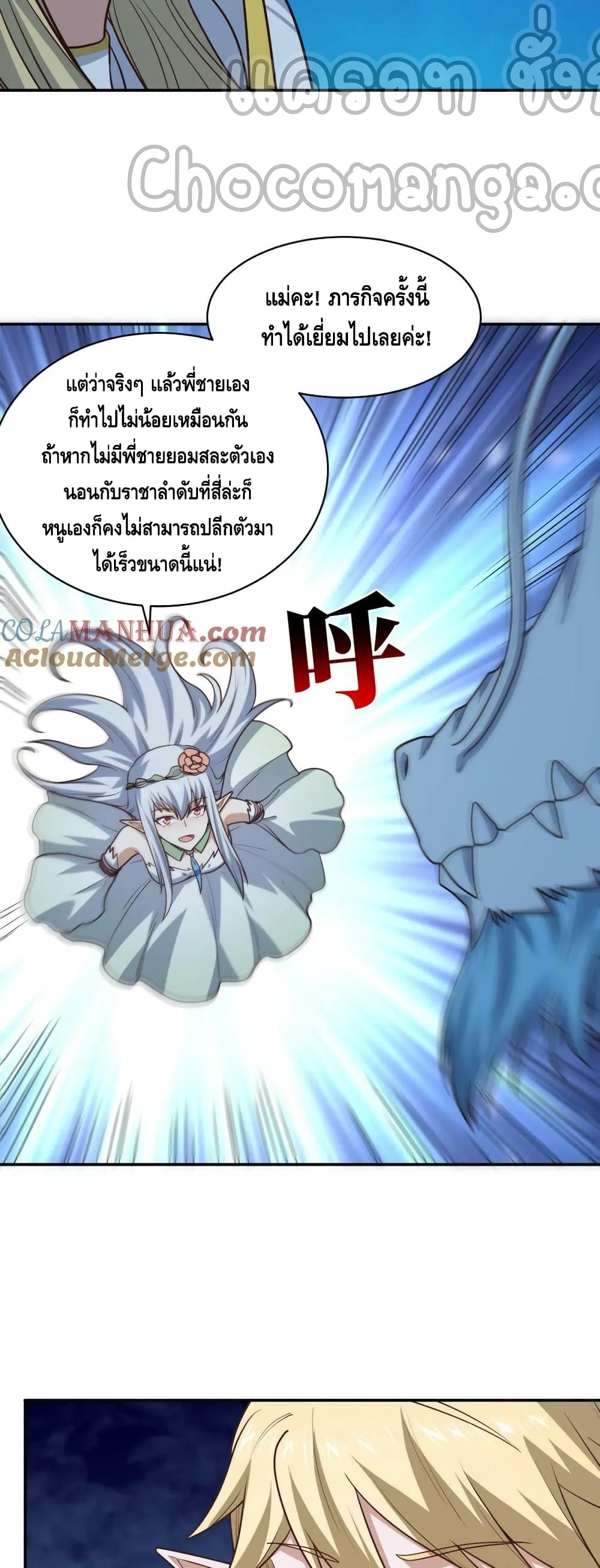 อ่านการ์ตูน High Energy Strikes 281 ภาพที่ 40