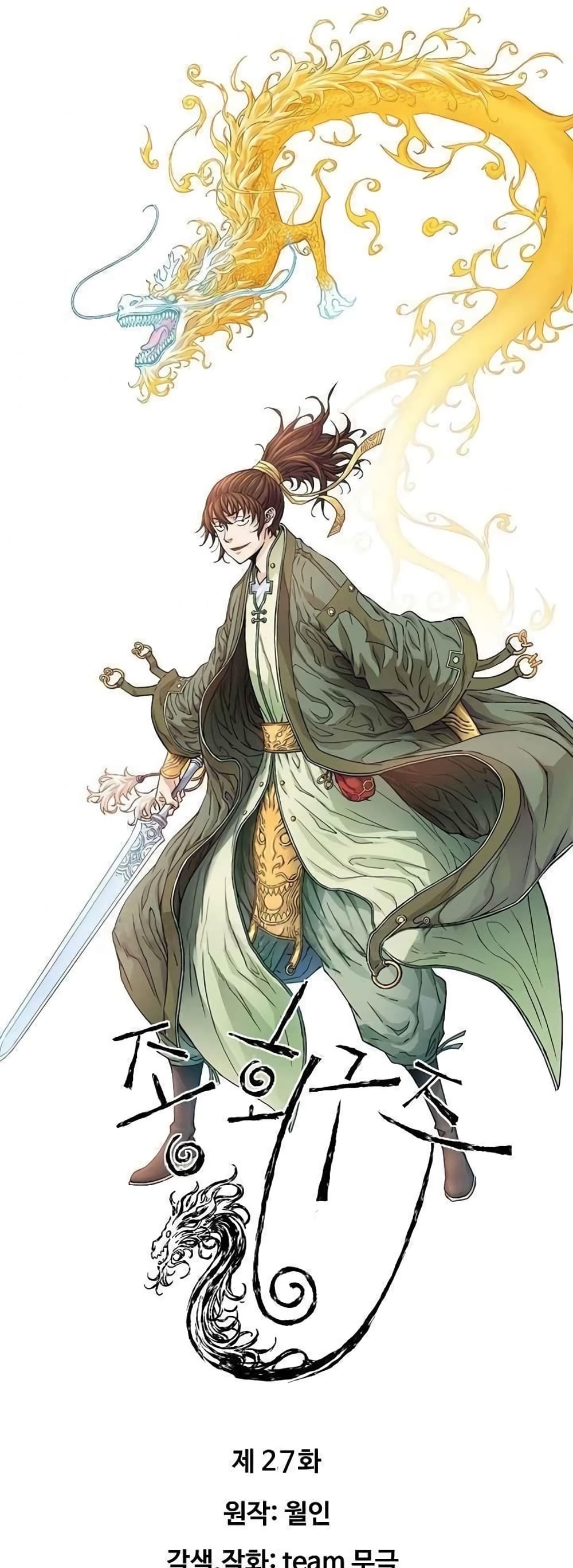 อ่านการ์ตูน The Scholar Warrior 27 ภาพที่ 1