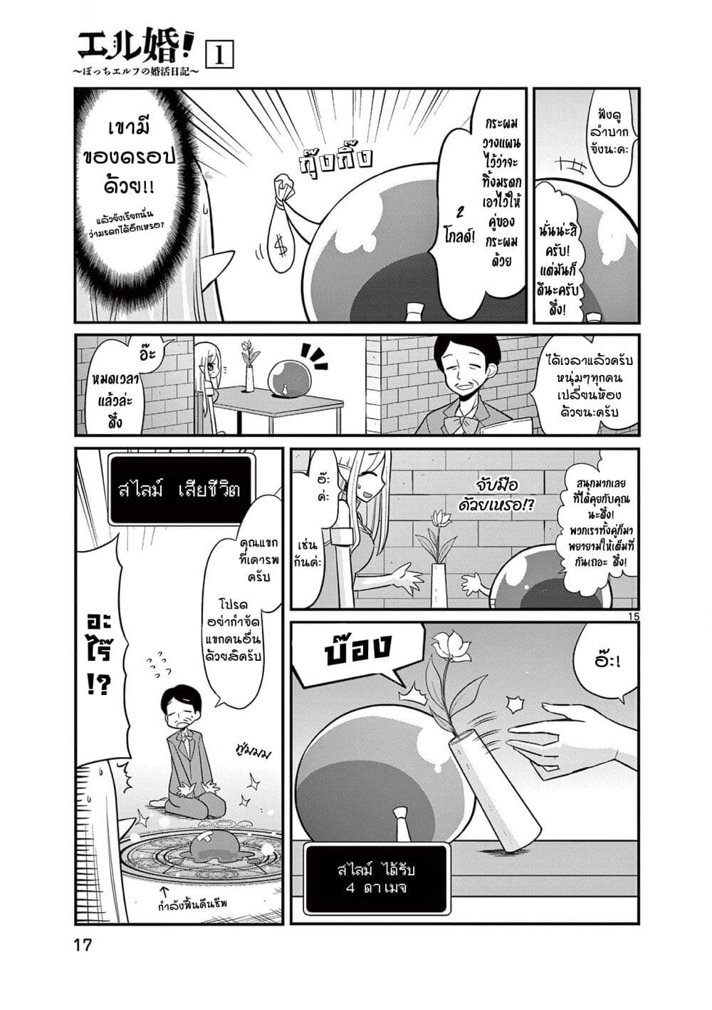 อ่านการ์ตูน Elkon! ~Bocchi Elf no Konkatsu Nikki~ 1.1 ภาพที่ 19