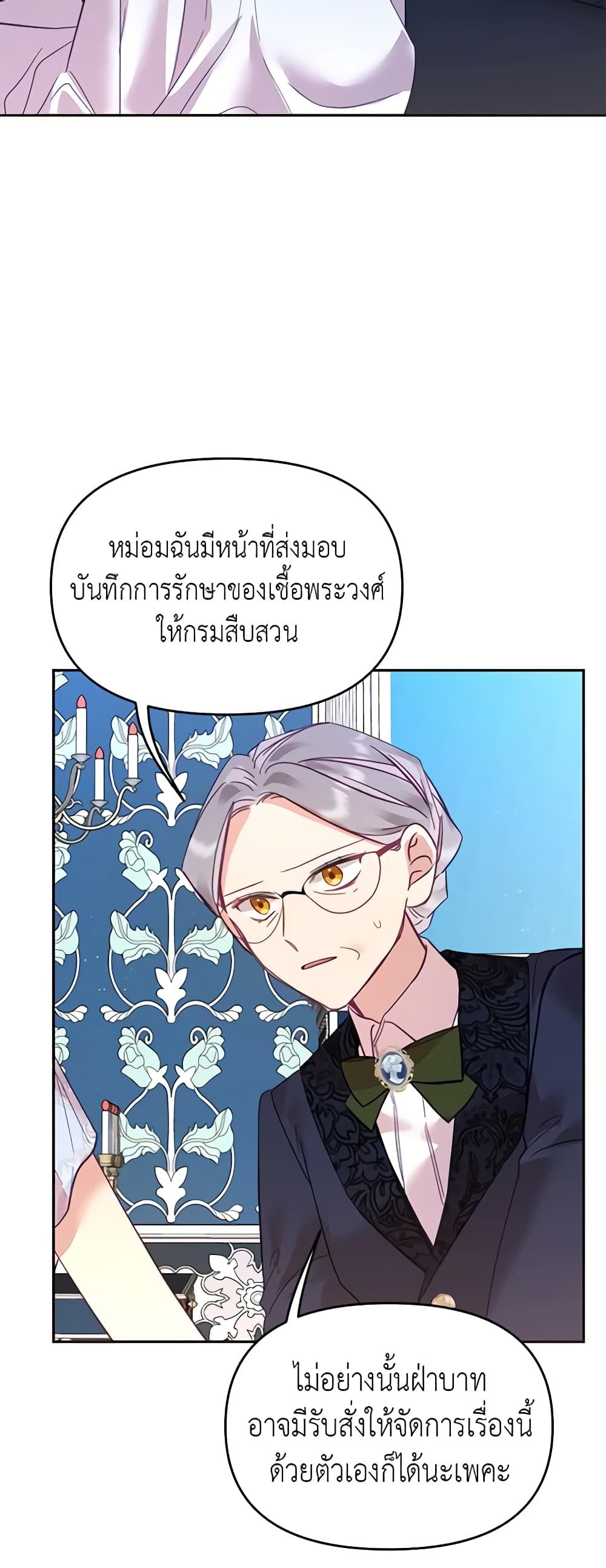 อ่านการ์ตูน Finding My Place 25 ภาพที่ 17