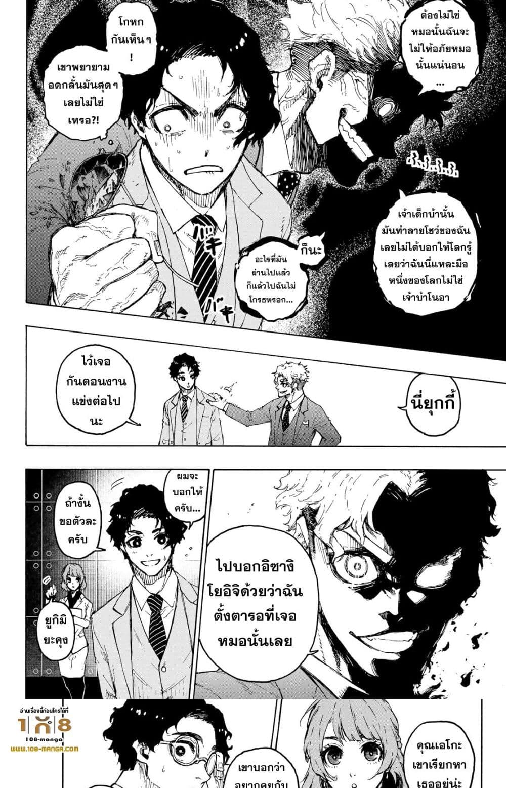 อ่านการ์ตูน Blue Lock 205 ภาพที่ 12