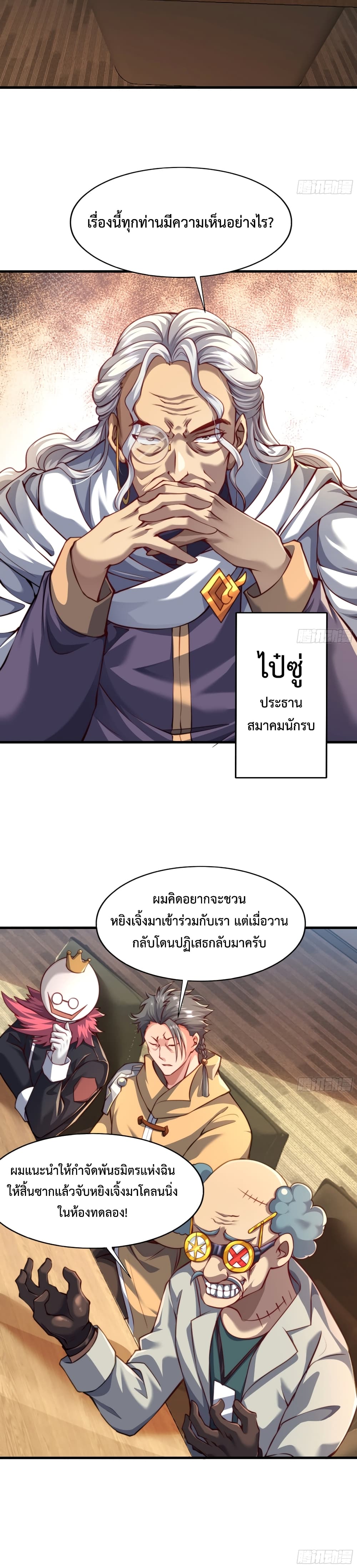 อ่านการ์ตูน Emperor Qin Returns in the Modern City 7 ภาพที่ 4