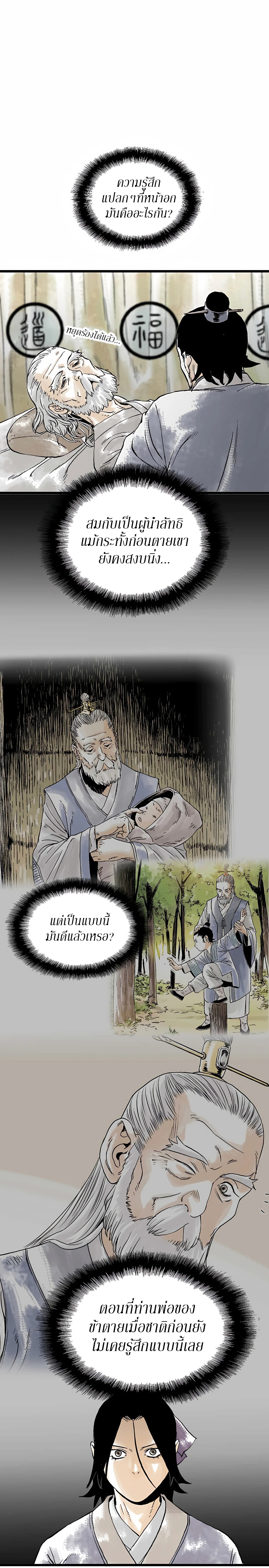 อ่านการ์ตูน Demonic Master of Mount Kunlun 14 ภาพที่ 6