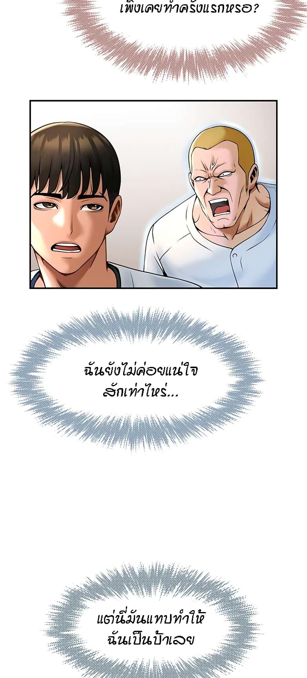 อ่านการ์ตูน The Cheat Code Hitter Fucks Them All 2 ภาพที่ 32