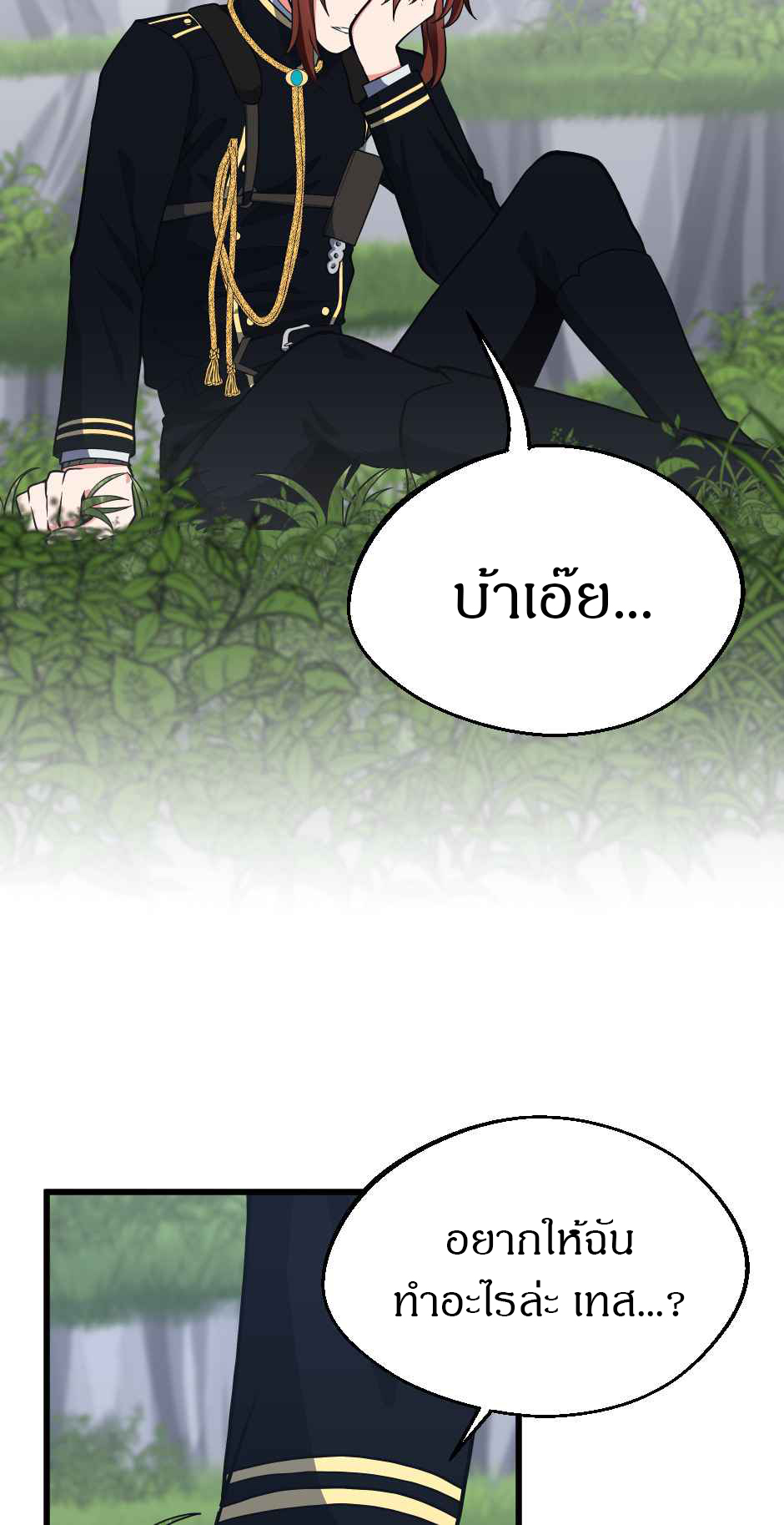 อ่านการ์ตูน The Beginning After The End 105 ภาพที่ 79