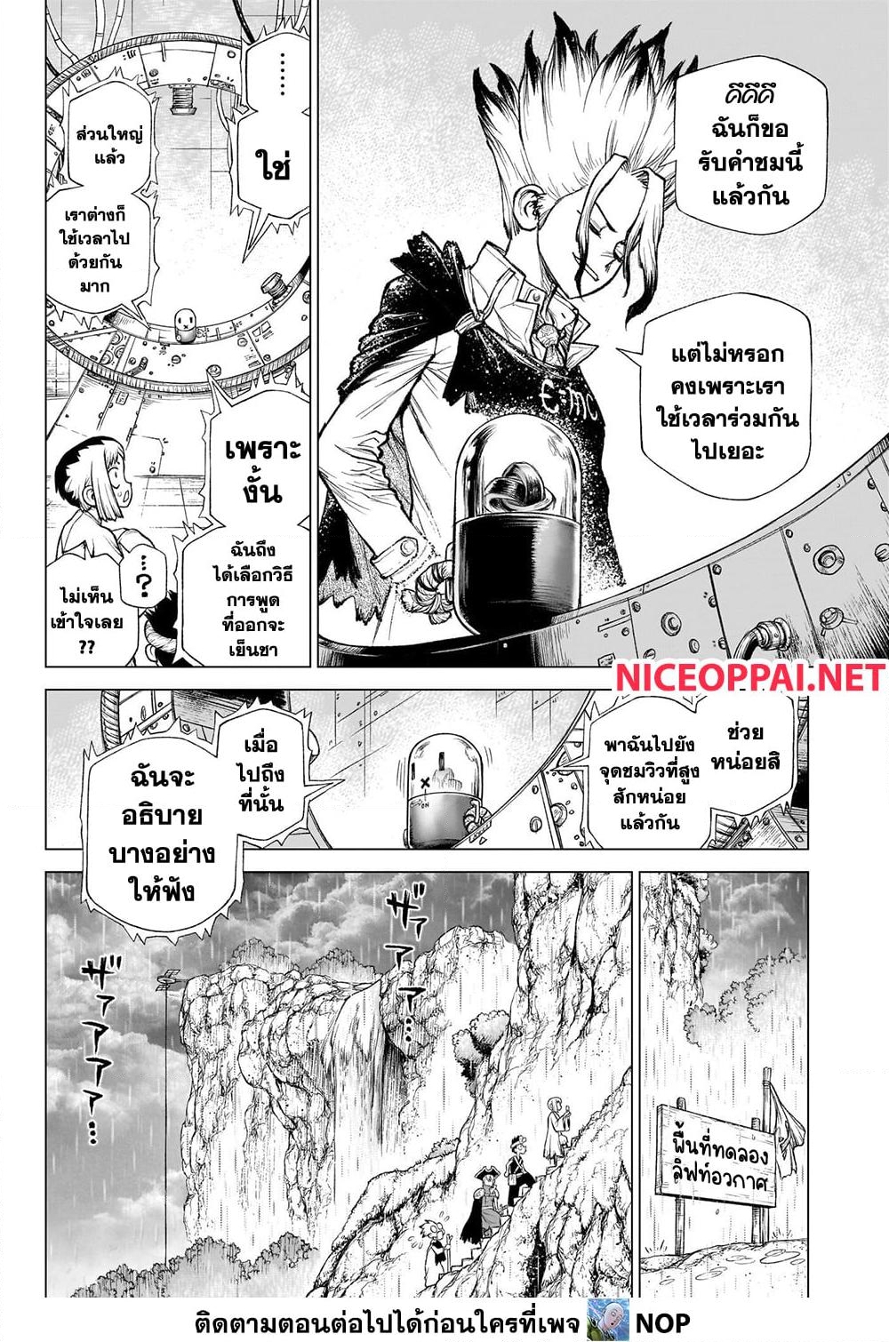 อ่านการ์ตูน Dr.Stone 235 ภาพที่ 27