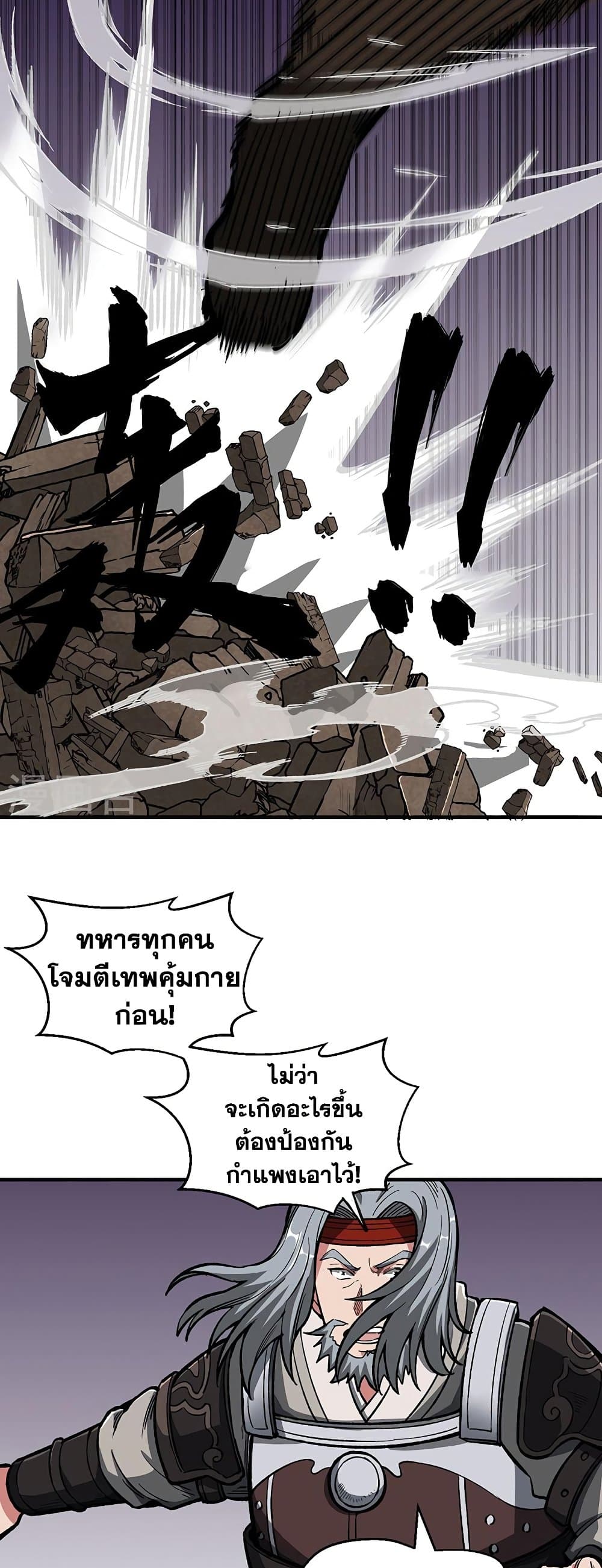 อ่านการ์ตูน WuDao Du Zun 483 ภาพที่ 31