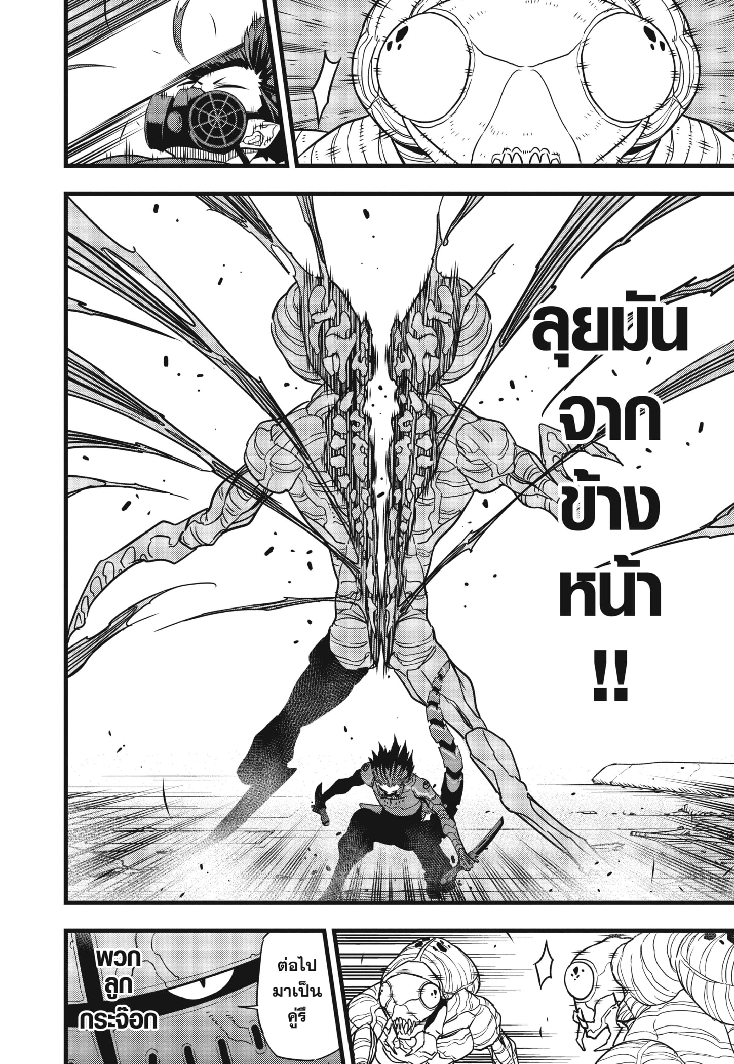 อ่านการ์ตูน Kaiju No. 8 74 ภาพที่ 2