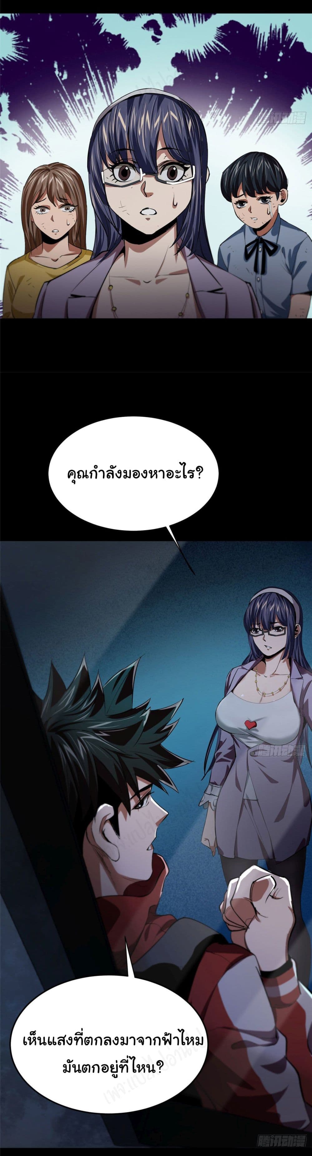 อ่านการ์ตูน Roulette World 11 ภาพที่ 23