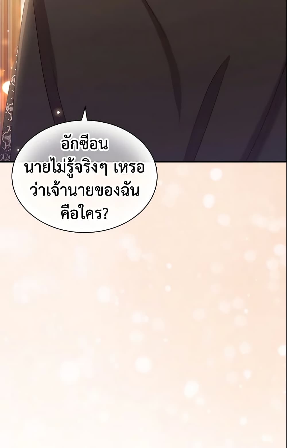 อ่านการ์ตูน The Beloved Little Princess 76 ภาพที่ 25