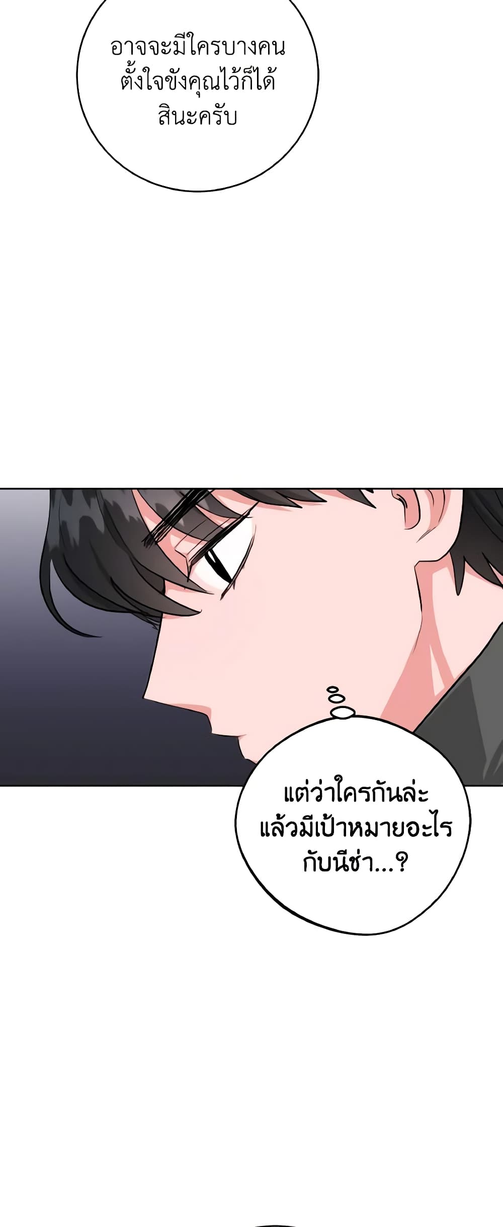 อ่านการ์ตูน The Northern Duke Needs A Warm Hug 13 ภาพที่ 19