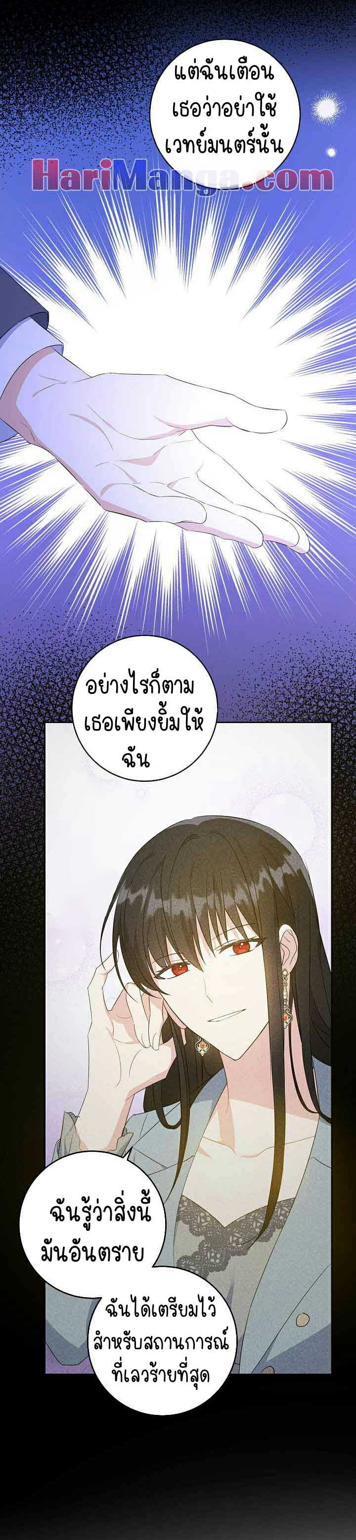 อ่านการ์ตูน Please Give Me the Pacifier 35 ภาพที่ 13