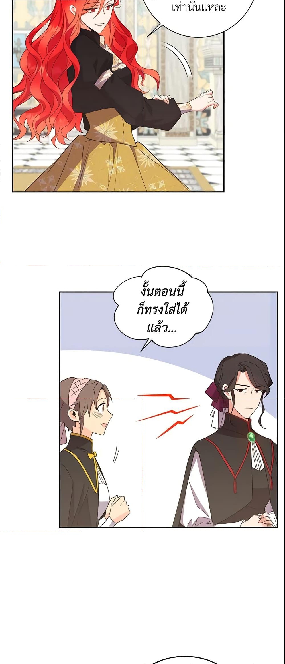 อ่านการ์ตูน Queen, You Mustn’t! 15 ภาพที่ 28