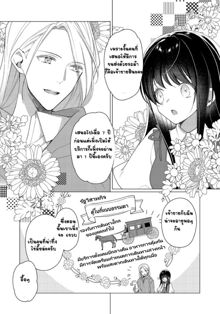 อ่านการ์ตูน Heroine? Seijo Iie, All Works Maid desu (ko)! @COMIC 2 ภาพที่ 16