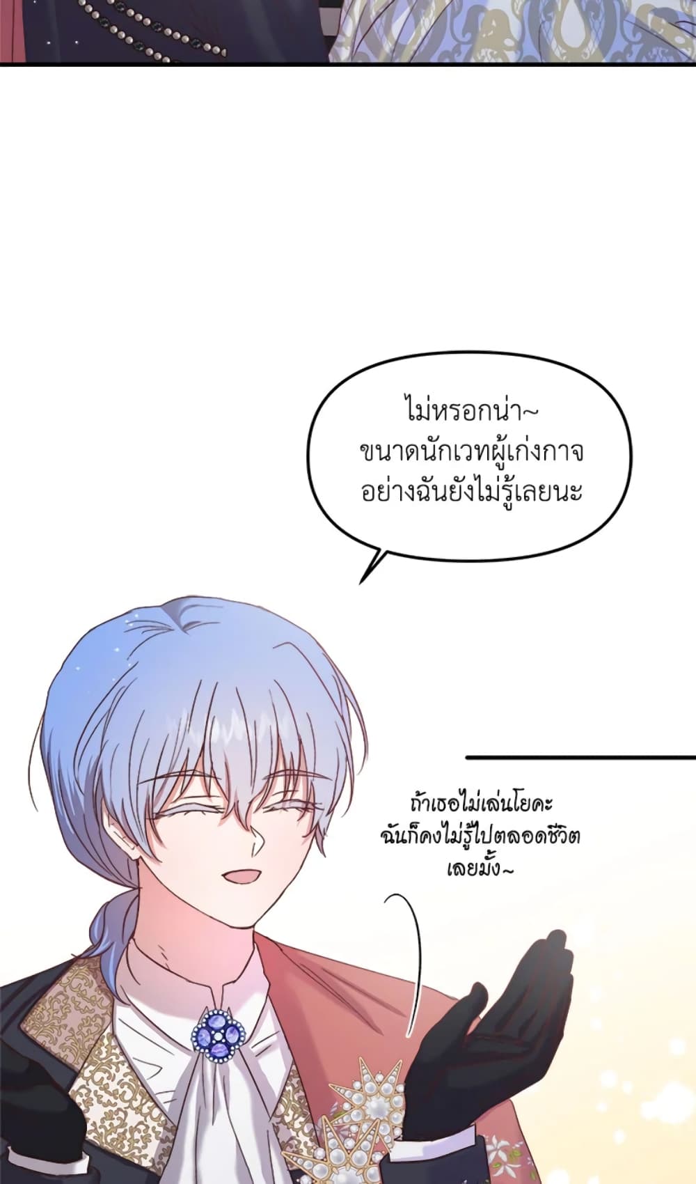 อ่านการ์ตูน I Didn’t Save You To Get Proposed To 18 ภาพที่ 23