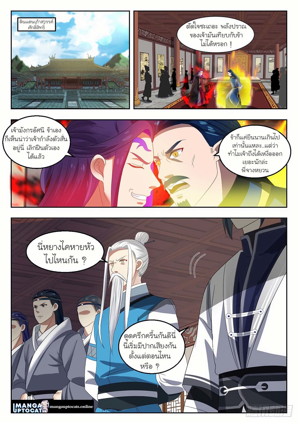 อ่านการ์ตูน Martial Peak 1370 ภาพที่ 1