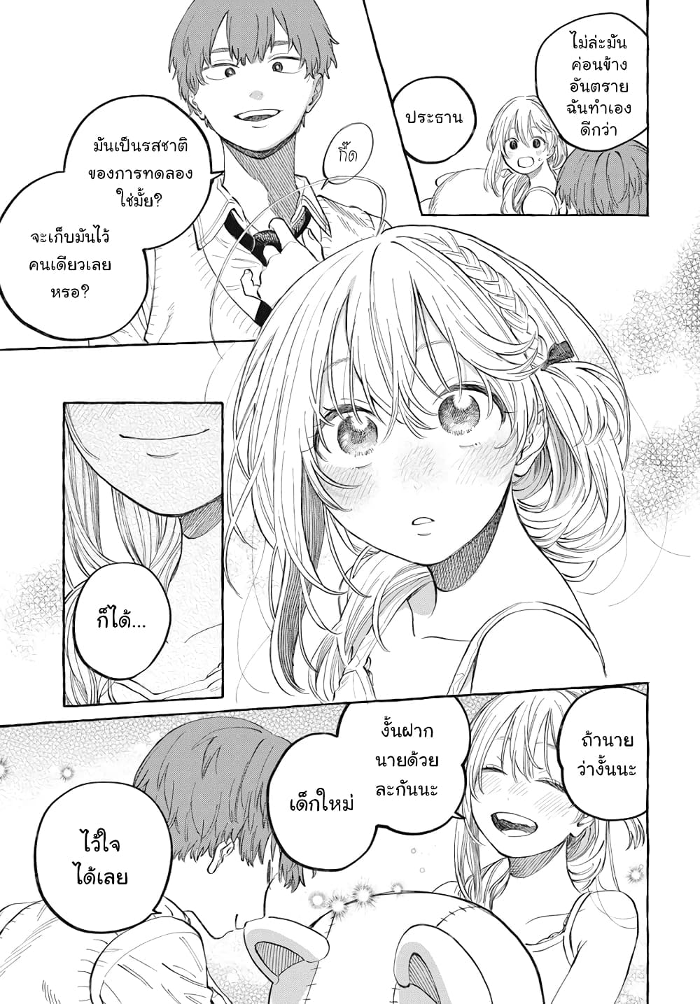 อ่านการ์ตูน Boku no Suki na Hito ga Suki na Hito 1 ภาพที่ 35